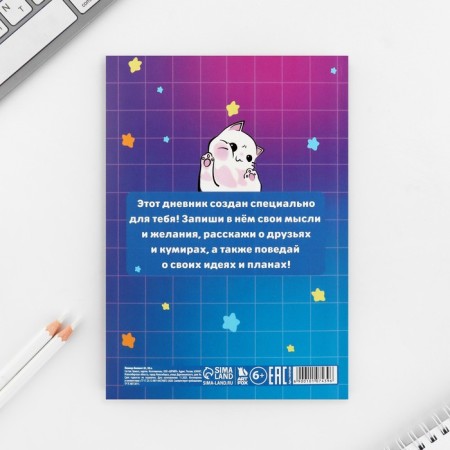 Личный дневник для девочки А5, 50 л. «Мои секреты»-11