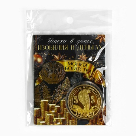 Монета "Изобилия в деньгах", диам. 4 см-6