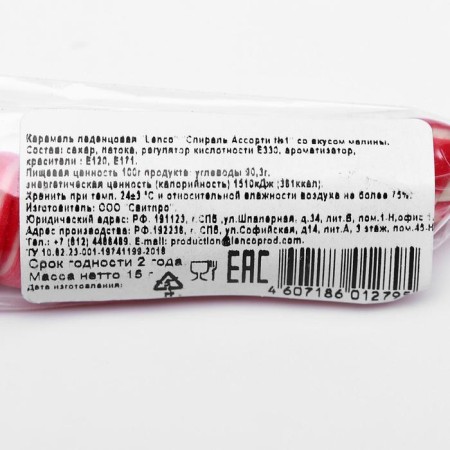 Карамель леденцовая Lenco, «Спираль», со вкусом дыня, малина, бабл-гам, 15 г-2