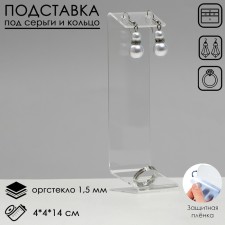 Earrings stand, ring, 4 × 4 × 14 cm, outpostlo 1.5 mm, in a protective film