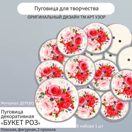 Button decorative tree "Bouquet of roses" 2.5x2.5 cm-1