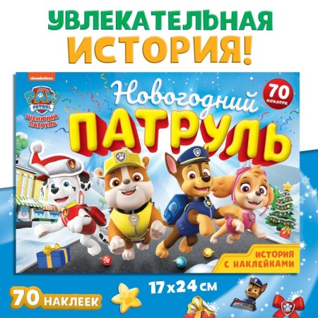 Gift set "New Year's rescuers", 6 books, in a box, a puppy patrol-10