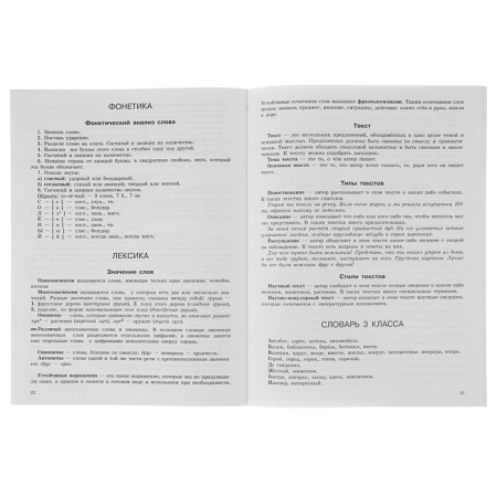 All the basic rules of the Russian language. Grade 3. Uzorova O.V., Nefyodova E.A.-2