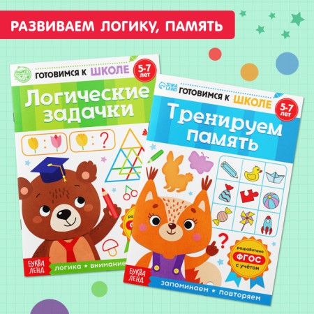 Books teaching a set in the folder “Get ready for school”, 14 pcs.-8
