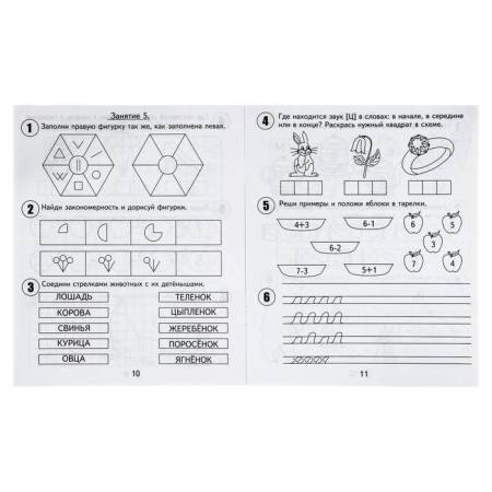 Workbook for children 6 years old “30 classes for successful preparation for school”, part 2-1