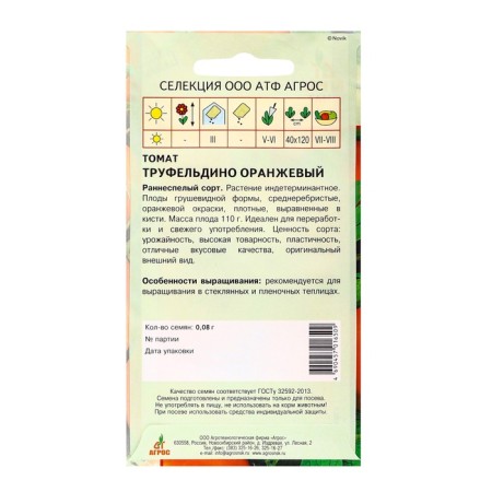 Seed Tomat "Trufeldino Orange" 0.08g* selection agros-1