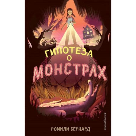 Hypothesis about monsters. Bernard R.