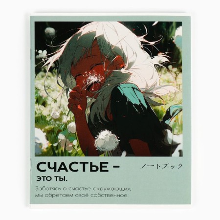 Notebook A5, 36 liters on the paper clip internal block No. 1 MIX “September 1: anime. Quotes"-6
