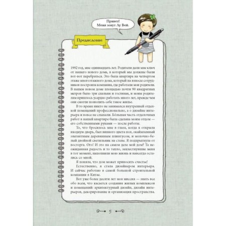 House for life: how to store the maximum of things in small space. Vai L.-3