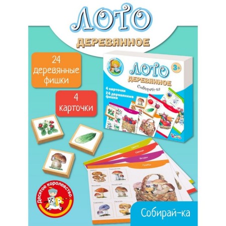 Loto wooden "Collect"