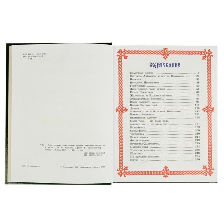 A miracle wonderful, marvelous. Russian tales-6