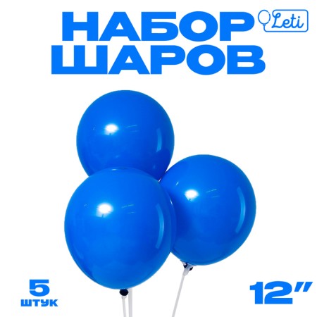Latex ball 12 ", pastel, set 5 pcs., Blue color