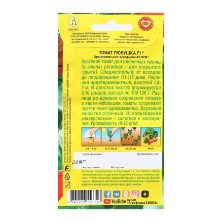 Seed Tomat "Lyubushka", F1, 20 pcs-1