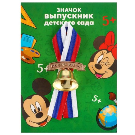Bell for graduation "Graduate of kindergarten", 2.6 cm, Mickey Mouse-3