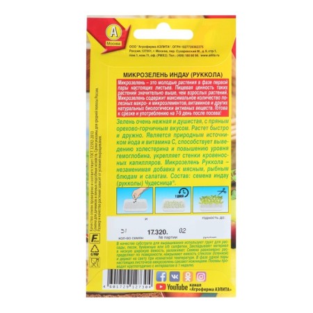 Microside seeds of arugula, 5 g-3