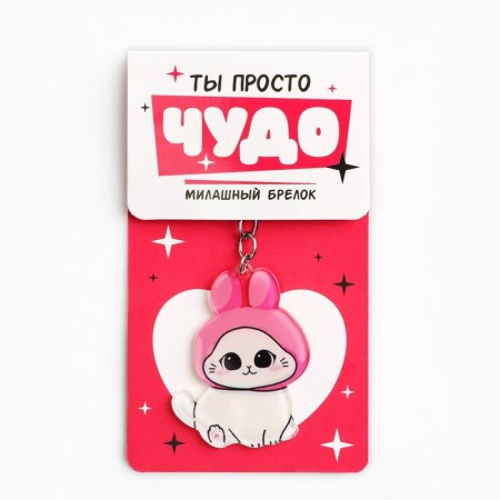 Acrylic key -keychain "You are just a miracle", 10.3 x 4.2 cm-5