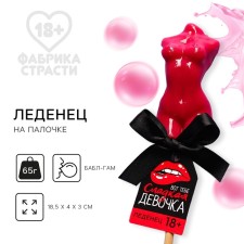 Леденец на палочке «Сладкая девочка», вкус: бабл-гам, 65 г. (18+)