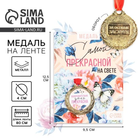 Medal Women's series "Beautiful", Diam. 4 cm