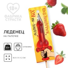 Леденец «Кладенец», 20 г. (18+)