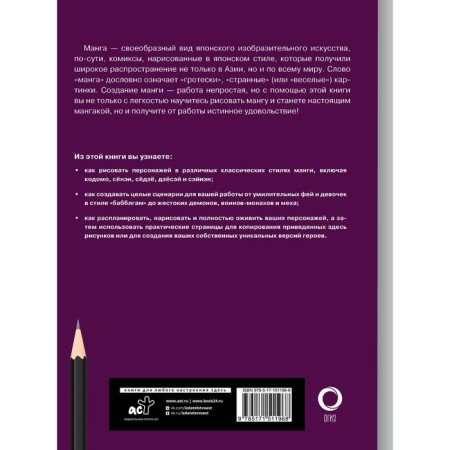 Manga. Fundamentals and techniques for beginners. Powael M., Neil D.-1