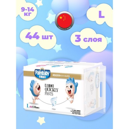 Palmbaby diagrams are ultra-thin, (9-14 kg), 44 pcs