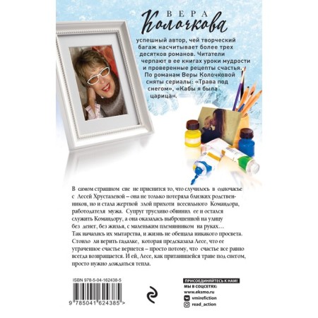 Любовь не помнит зла. Колочкова В.-1