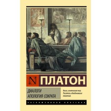 Dialogs. Apology of Socrates. Plato