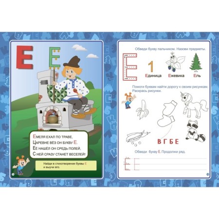 ABC in verses, tasks, pictures. Slavina T.N.-2