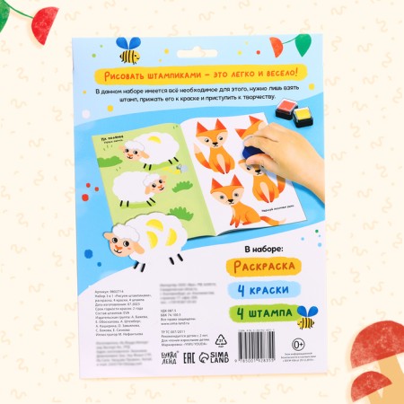 Set 3 in 1 “draw with stamps”, coloring, 4 paints, 4 stamps-7