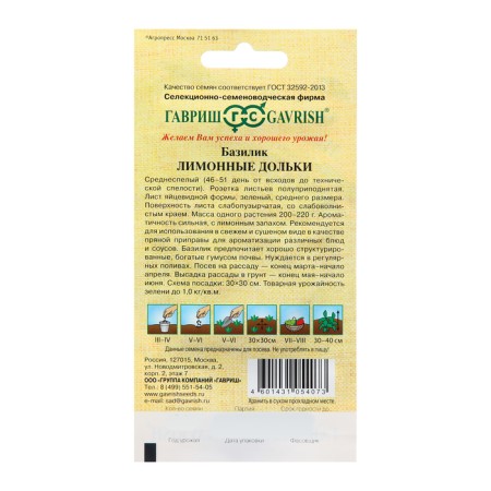 Basil seeds "Lemon slices", 0.3 g-1