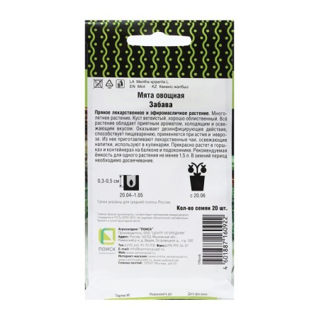 Mint seeds "Fun" 20 pcs-1