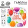Disposable plate plate square "Happy Birthday", balls, 16.5x16.5 cm