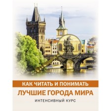 How to read and understand the best cities of the world.