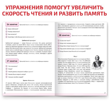 Workbook on speed reading "Reading Technique", 32 p.-2