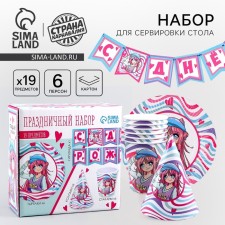 A set of paper dishes is a disposable anime ”, fuchsia: 6 plates, 1 garland, 6 glasses, 6 caps