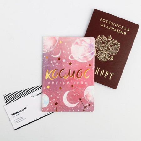 Cover for the passport "Cosmos inside you"-1