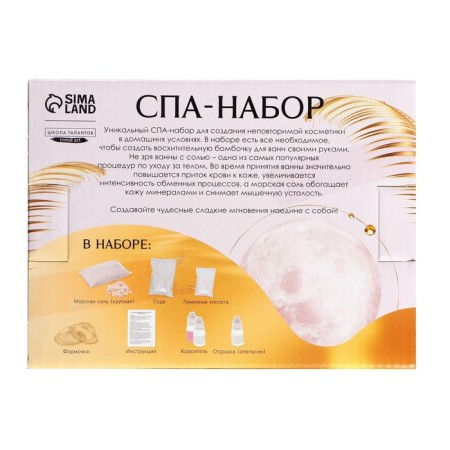 Set for creativity. DIY SPA-set: Bath Dessert "Paradise Rest"-4