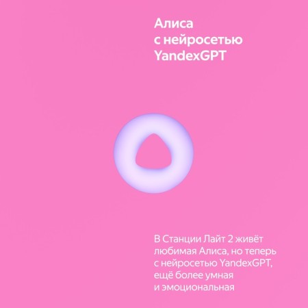 Smart Column "Yandex Station Light 2" (YndX-00026PNK), 6W, Wi-Fi, Alice on Yagpt, Pink-5