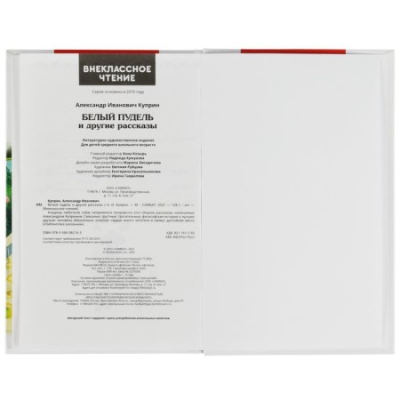 White poodle and other stories. Kuprin A.I.-4