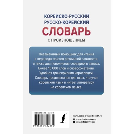 Korean-Russian Russian-Korean dictionary with pronunciation. Kasatkina I.L., Chun in Song-1