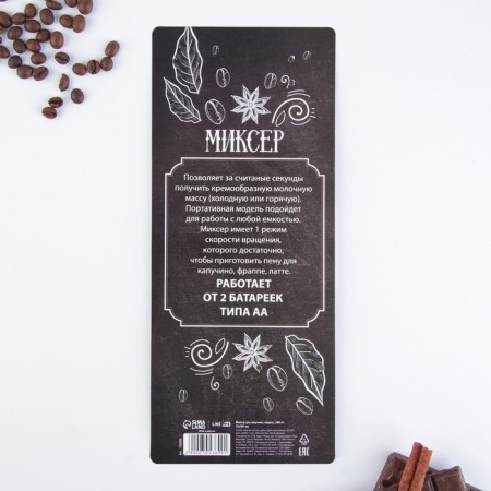 Mixer for cappuccino "Coffee", model LMR-01, 3.5 x 20 cm-6