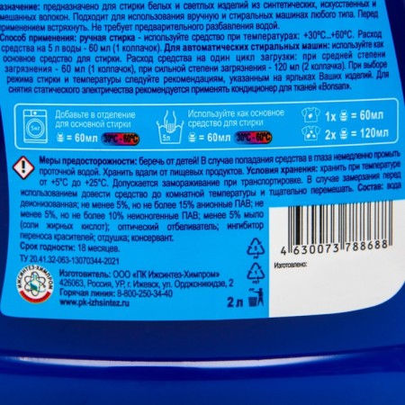 Bonsan 2 liter washing-1