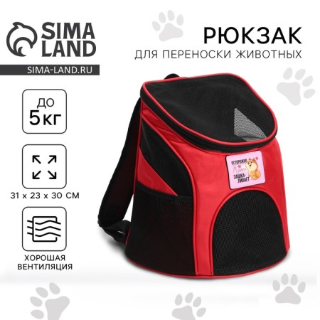 A backpack for carrying animals “carefully, altitude goes off scale” 31x23x30 cm