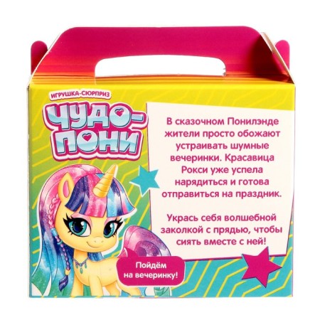 Surprise toy "Miracle Poni", mix-7