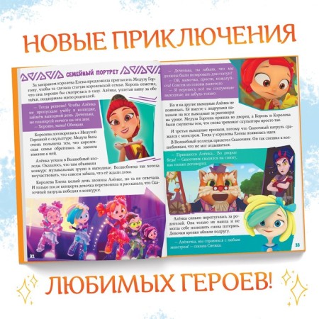 A book in solid binding "History of the Fairytale World", 48 pp., Fairytale patrol-3