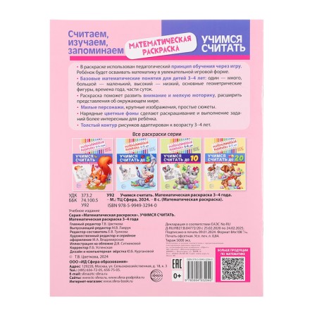 Mathematical coloring "Learning to count", 3-4 years, color-4