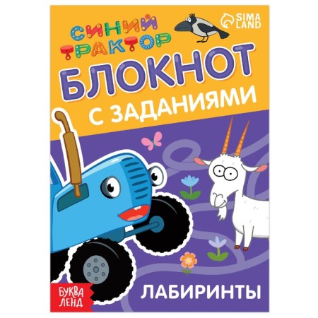 IQ block with tasks "Labyrinths", 24 pp., 12 × 17 cm, blue tractor