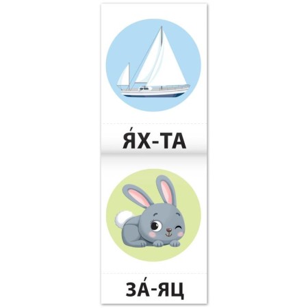 Trainer for reading "3 book. Words from 1 and 2 syllables with pictures "-2