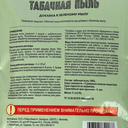 Insect remedy tobacco dust, garden recipes, 3 l-3
