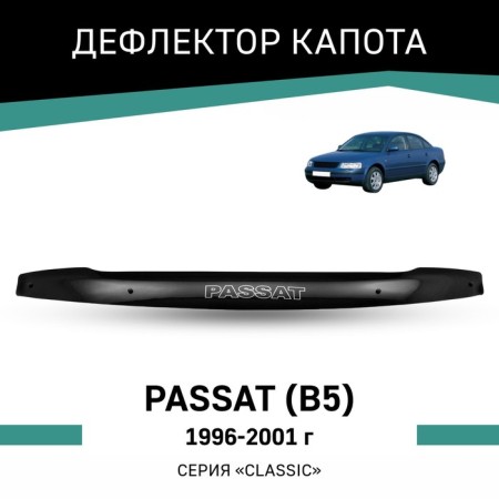 Defly hood deflector for Volkswagen Passat (B5), 1996-2001